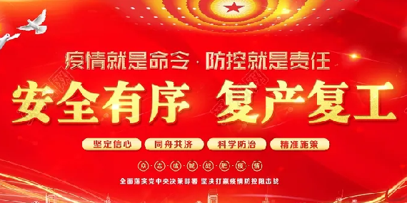 上海恩拓博復工通知！